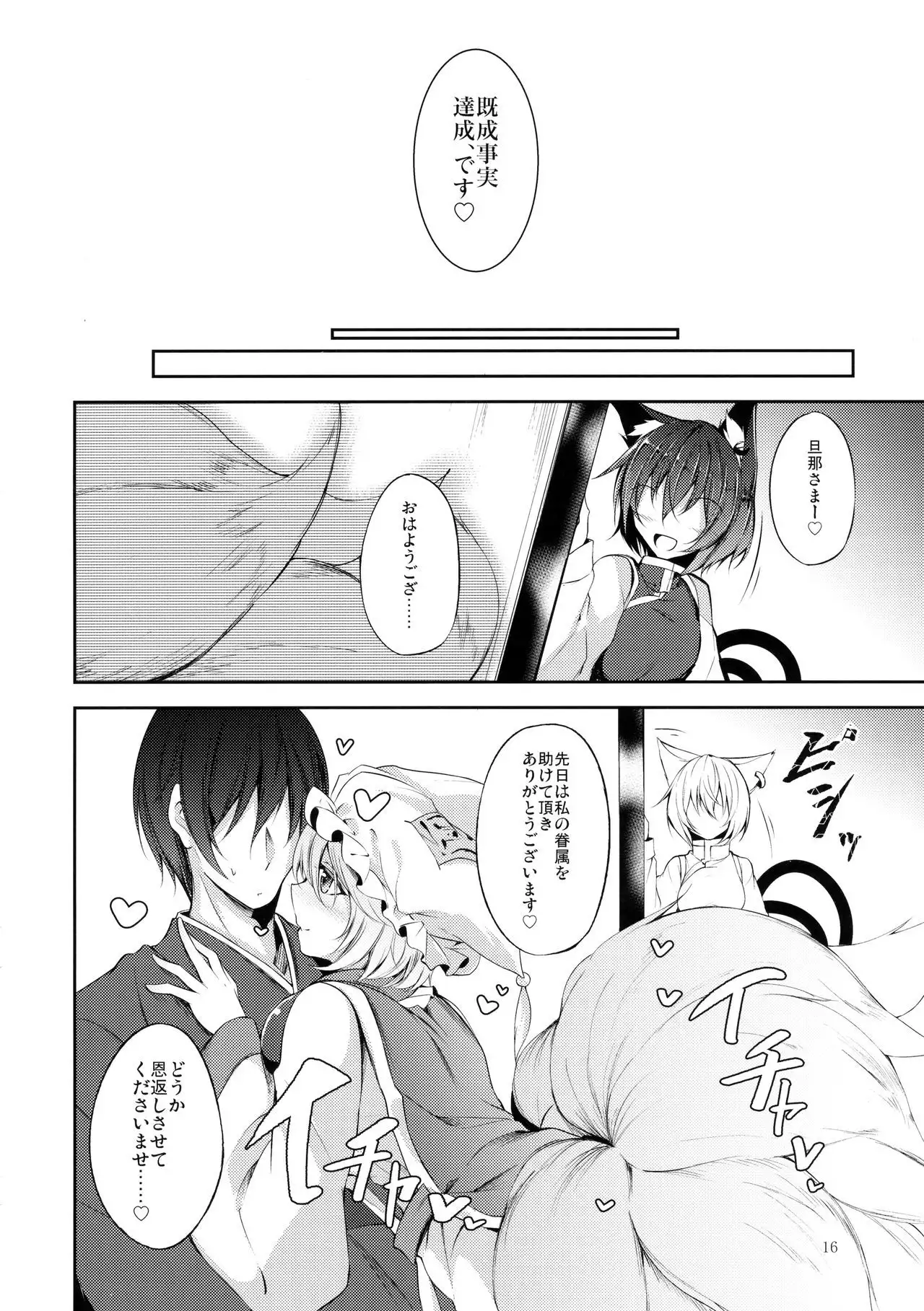 Senjitsu Tasukete Itadaita Kuroneko desu.