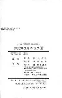 [Inui Haruka] Ogenki Clinic vol. 1