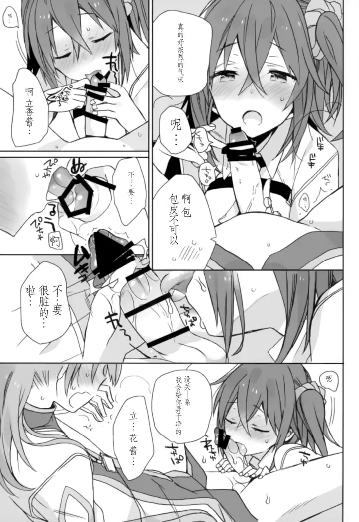 Love Love FGO