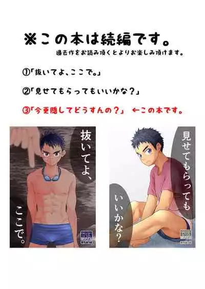 Imasara Kakushite Dou Sun no?