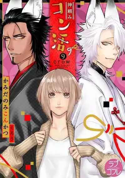 Kamidanomi Konkatsu 1-12