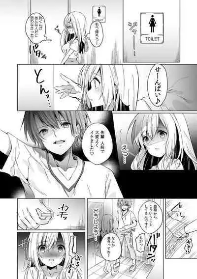 "Uso, Ichiban Oku made Sounyuutteru..." Kare no Kouhai kara Ikasarete... Uwaki SEX de Ochiru Yoru 1