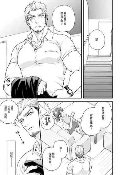 Kinou wa Otanoshimi Deshita ne | 昨天过得很愉快吧 Ch. 1-3+特典