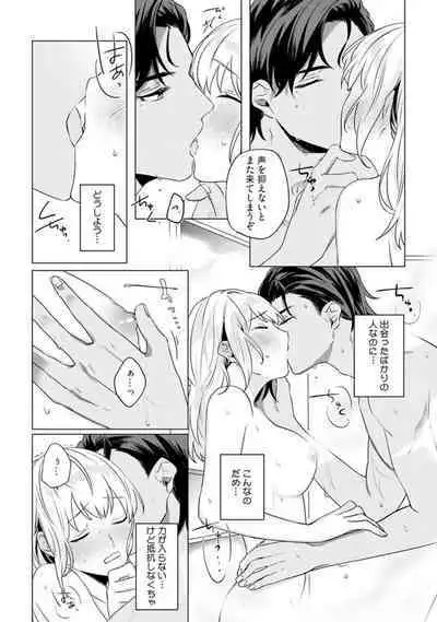 Ikoku no Ookami-san to, Hitotsu Yane no Shita. 1