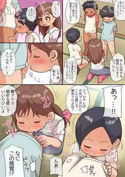 [Genki Colors (Amami Hachiware)] 王様だ～れだ?