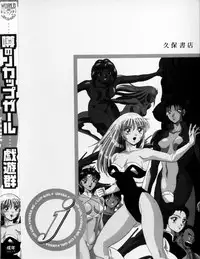 [Giyuhgun] Uwasa no J-Cup Girl