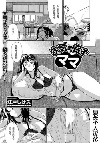 [Edo Shigezu] Okinimesu Mama (Web Comic Toutetsu Vol. 10) [Chinese] [??????]