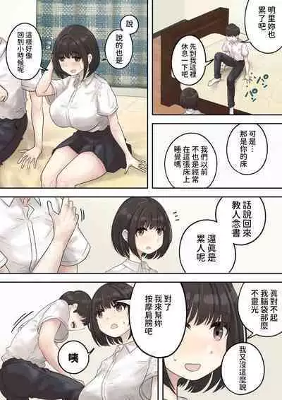 Kyonyuu no Osananajimi wa Hito no Tanomi o Kotowarenai