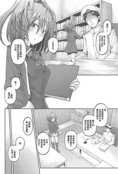 [Pixel Cot. (Habara Meguru)] SHINY BETTER HALF (Kantai Collection -KanColle-)（Chinese）