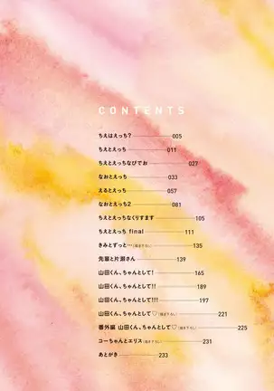 Kimi to H Ch.1
