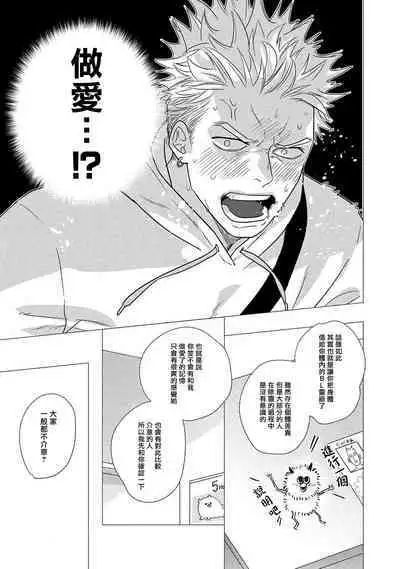 Boy's Love Oharai Mousu! | 进行BL除灵吧! Ch. 1-2