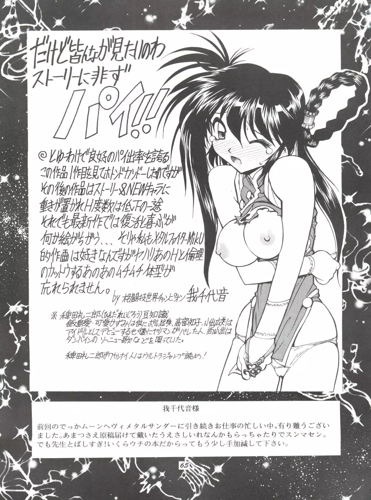 Suki Suki Mamono Hunter
