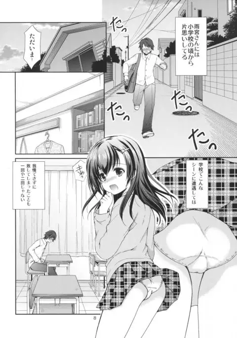 Classmate no Himitsu
