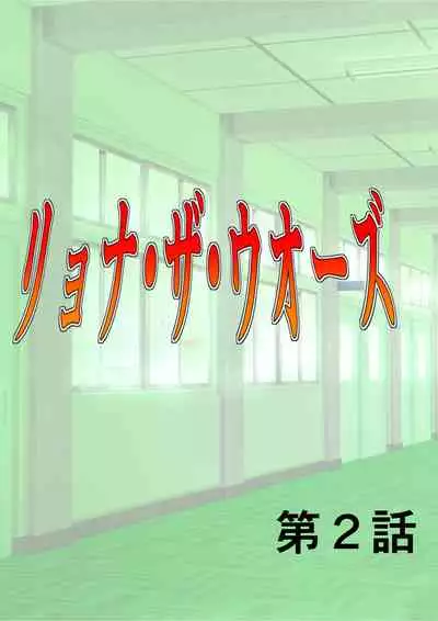 Ryona the Wars Ch. 1-2