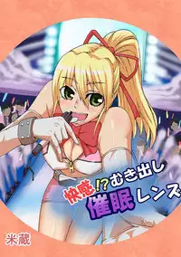 [Yonekura] Kaikan!? Mukidashi Saimin Lens