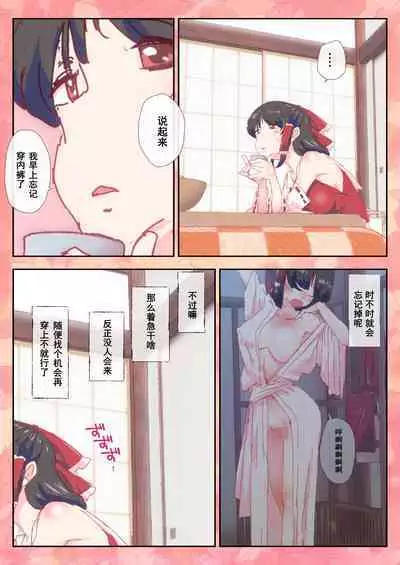 Opantsu o Haki Wasureta Reimu-san