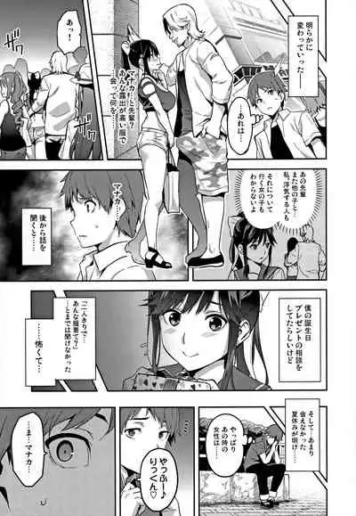 Mana Tama Plus Soushuuhen