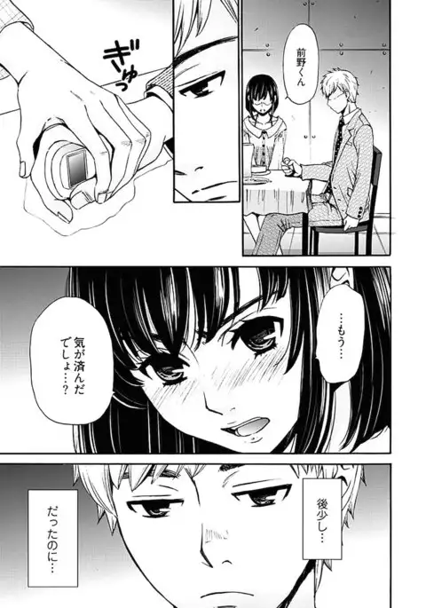 Netorase Keiyaku ch01-14
