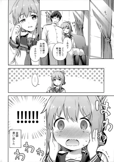 Amae Jouzu? no Inazuma-chan