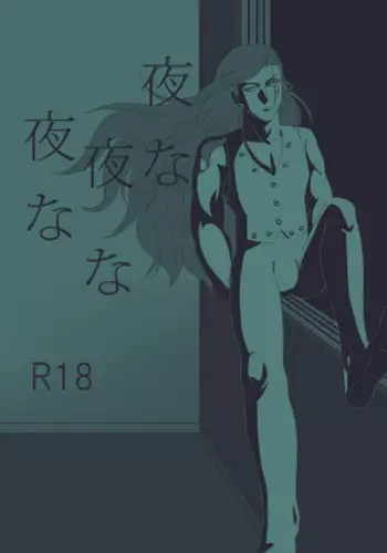 Yonayona Yoruna