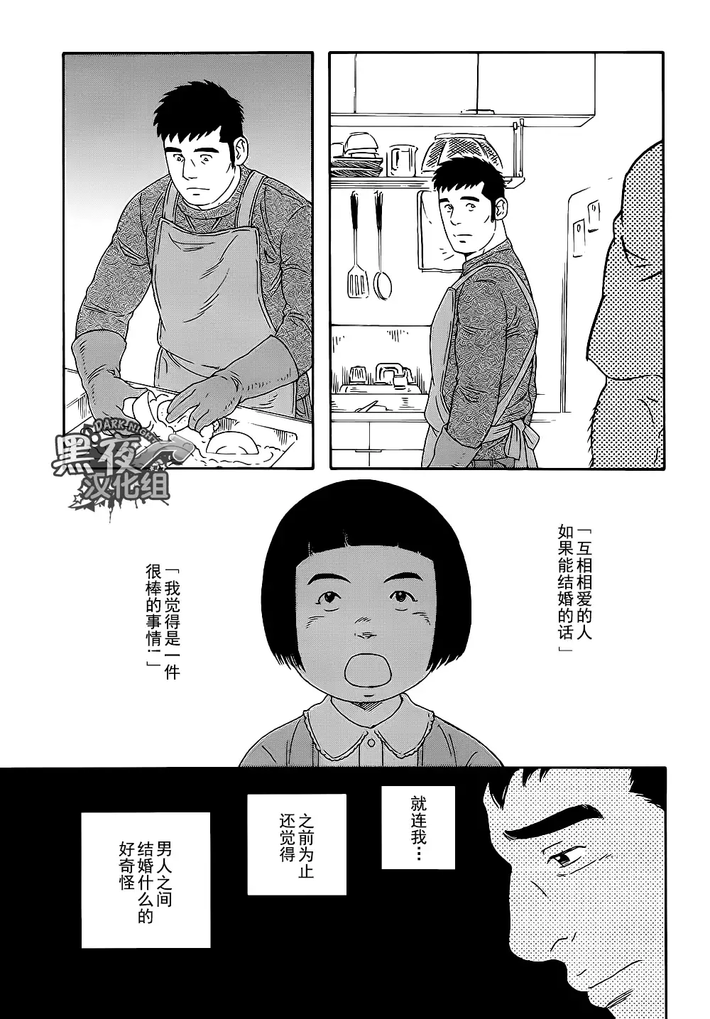 Otouto No Otto | 弟之夫
