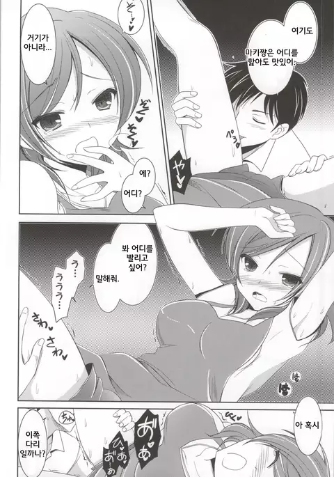 boku no maki-chan