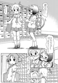 (C89) [Salt Peanuts (Niea)] Starfish and Coffee Vol. 3 (Nichijou)