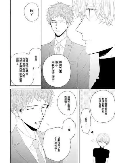 Shirayukihime ni Kuchizuke | 亲吻白雪姬 act.15-18