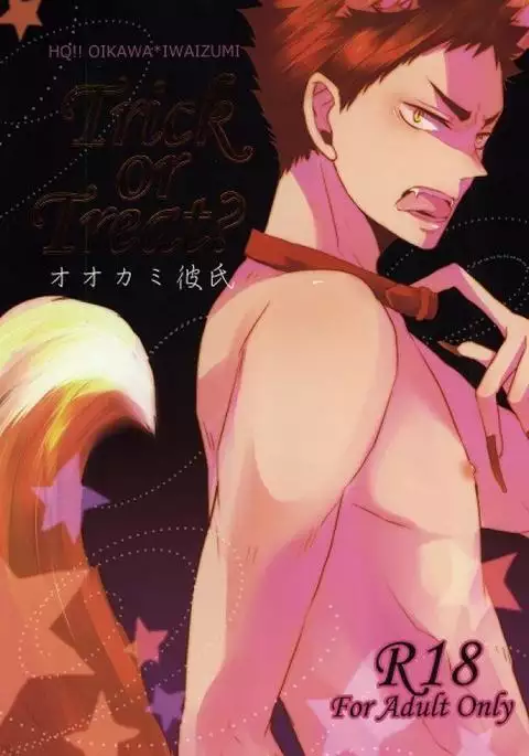 Ookami Kareshi