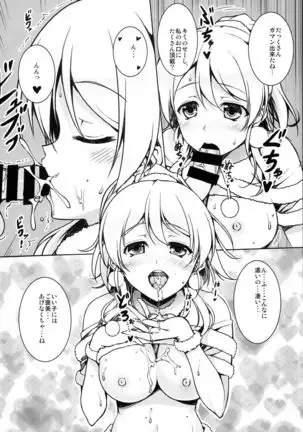 Erichika to Ecchi na Koto ga Shitai