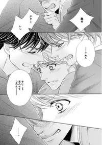 [Kamon Saeko] Futari no Musuko ni Nerawarete Imasu