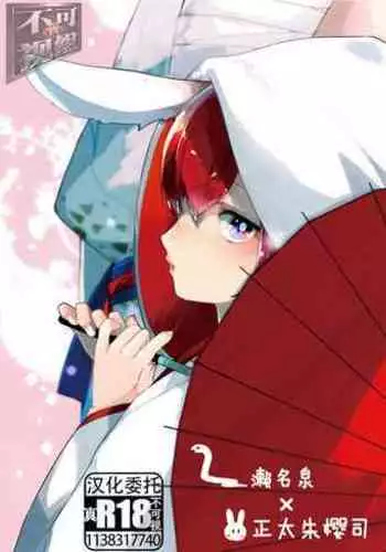 [BucketMilker (Ayahara)] Kono ai ni nobosero (Ensemble Stars!) [Digital]