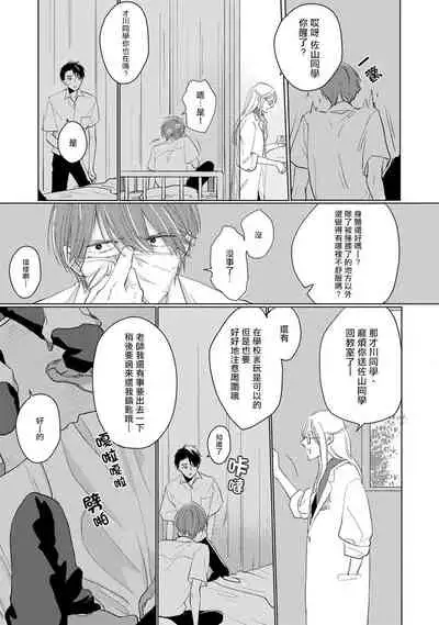 Mask Danshi wa Koishitakunai no ni | 口罩男子明明不想谈恋爱 Ch. 1-9