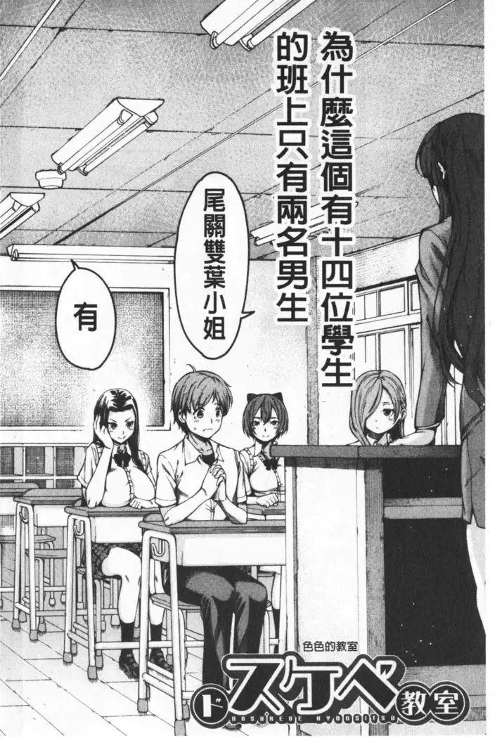 Dosukebe Kyousitu | 超好色的教室