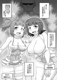 [Seishimentai (Syouryuupen)] The ARABURI M@STER Pacopaco Stars (THE iDOLM@STER) [Digital]