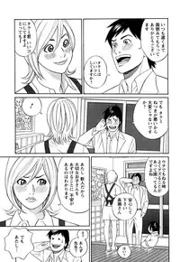 [Tada Isamu] Papa wa Chinguru