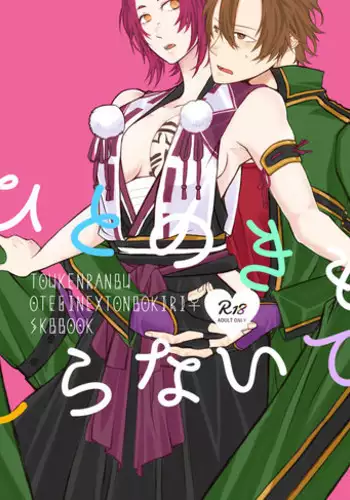 [Kinugawa] Yari no Oyome-sama (Touken Ranbu)