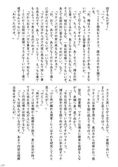 may Kemono Friends Thre Goudoushi 2