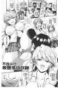 Boku no Mesubuta-chan Saiminjutsu de Hameotoshi | 我的超淫蕩小母豬～用催眠術幹到她墮落