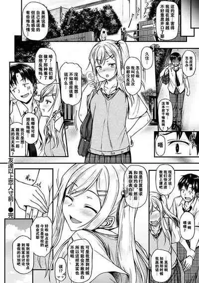 [Saemon] Ironna Kankei - Iro-Ero relationship [Chinese][GANTZ重嵌][Incomplete]