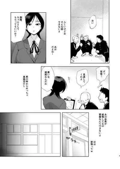 TSした生徒会長は発情期に悩んでる