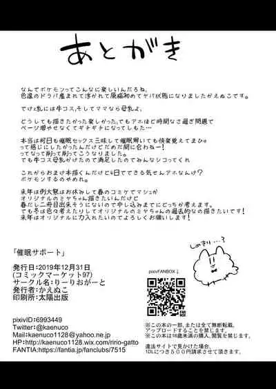 Saimin Support