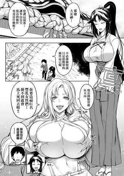 Kyonyuu 81-nin o Shiawase ni Shinai to Soku Shibou | 巨乳81人之天降試煉全員不性福即死亡