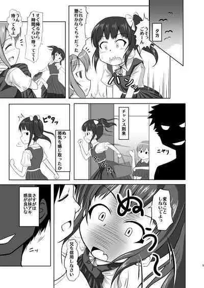 Imouto no Tomodachi to...Soushuuhen