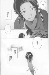 (C90) [DalcRose (moshi)] Saku Tsuyu (Touken Ranbu)
