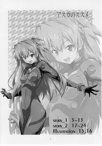 (C77) [Metamorphose (GUY)] Asuka no Susume. (Neon Genesis Evangelion)