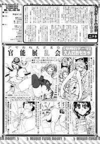 COMIC MUJIN 2012-03