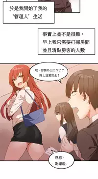 [Mx2J] Hahri's Lumpy Boardhouse Ch. 1~5【委員長個人漢化】（持續更新）