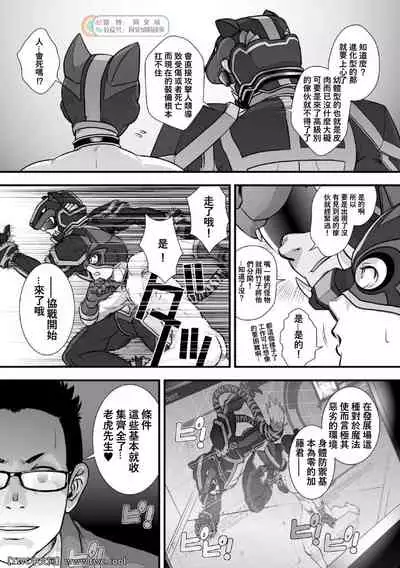 [Pagumiee (Kenta)] Tatakae! (Plus-san)!! 2 [Chinese] [中国翻訳] [同文城]