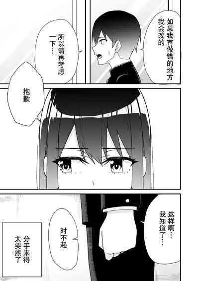 Hajimete no Motokano | 初恋的前女友